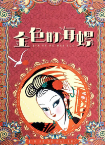 不是你的